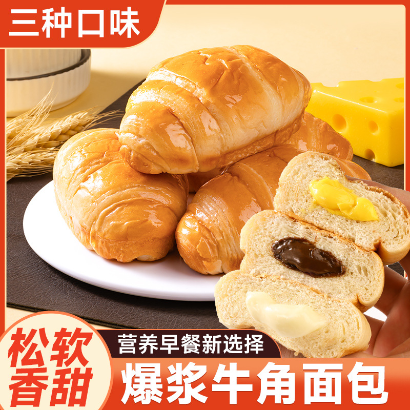 酸奶味爆浆牛角包/箱 6包牛角爆浆整箱夹心面包可颂早餐糕点下午茶蛋糕便宜零食营养休闲巧克力味酸奶味海盐芝士味