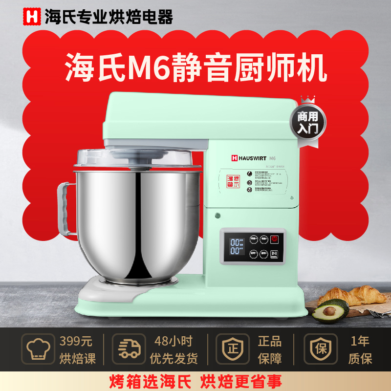 海氏(hauswirt) 厨师机M6 绿色和面机商用多功能轻音 鲜奶揉面机全自动一体