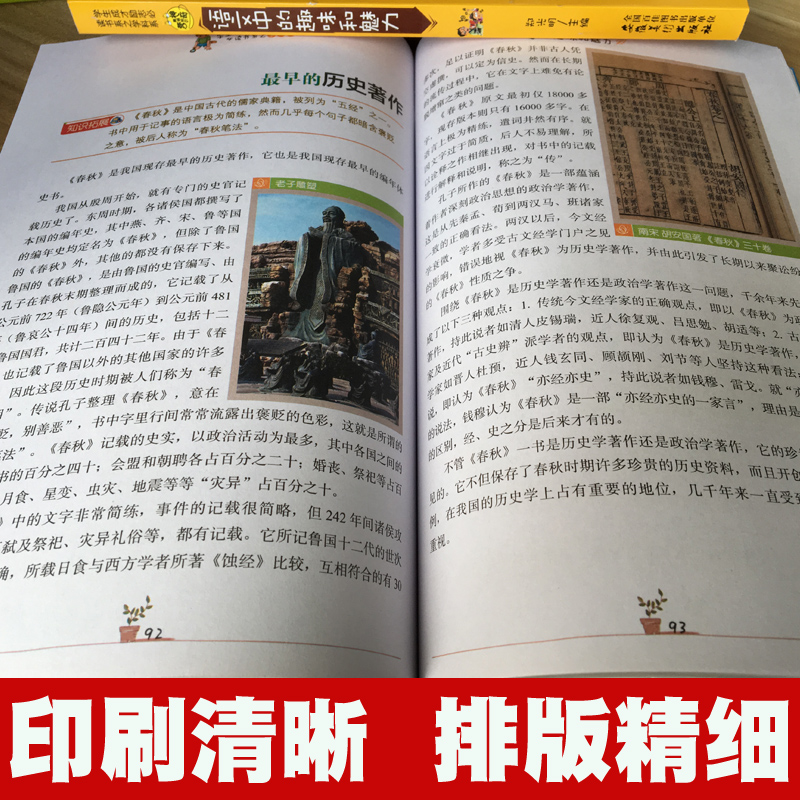 [正版]神奇趣味知识全套4册语文/生物/历史/地理中的趣味和魅力初中小学生必读课外书籍科学知识训练大讲堂三四五六年级成长高清大图