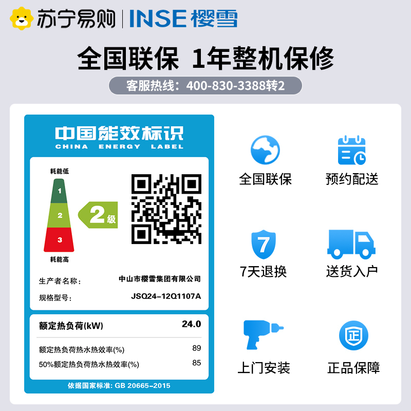 樱雪(INSE) 12L燃气热水器JSQ24-12Q1107A 大容量机械式 天然气