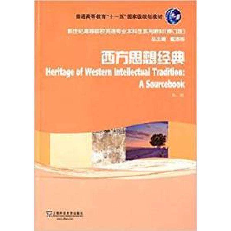 醉染图书西方思想经典9787544632782高清大图