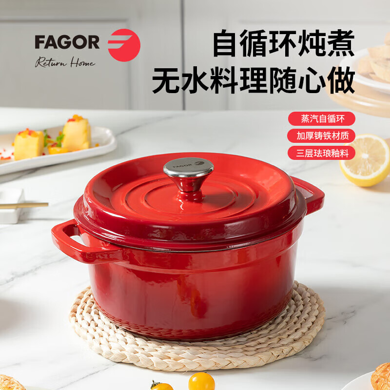 法格(FAGOR) 铸铁珐琅锅 FG-HZT2201TG 加厚铸铁材质 聚热保温 加厚锅底 不挑炉灶