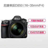 尼康(Nikon) D850(16-35mm)数码单反相机 单镜头套装 约4575万像素