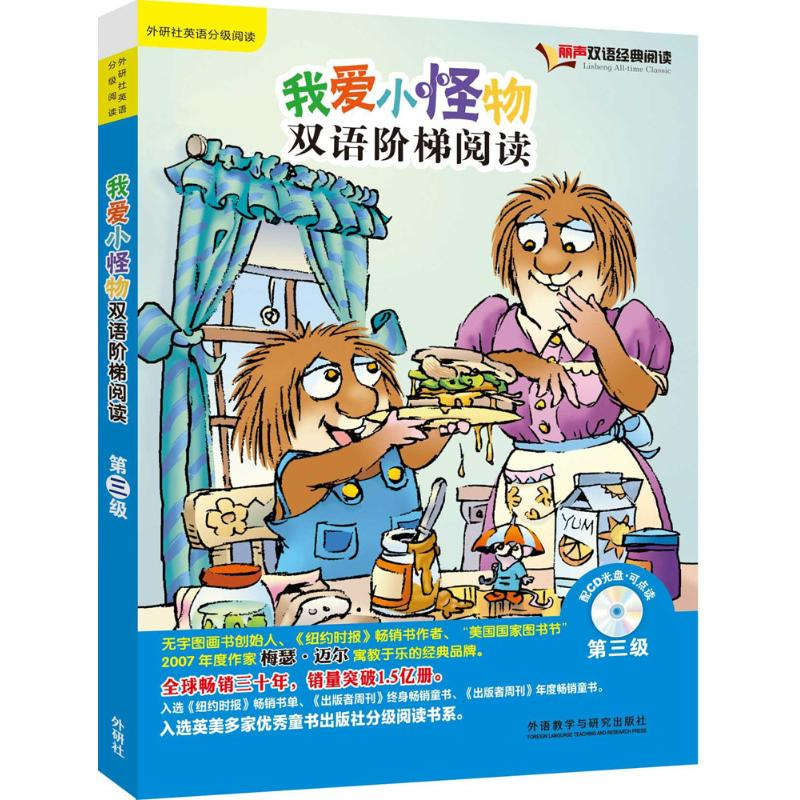 [M]我爱小怪物双语阶梯阅读-9787513561884高清大图