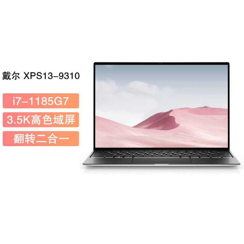戴尔(DELL)创意设计笔记本XPS报价_参数_图片_视频_怎么样_问答-苏宁易购