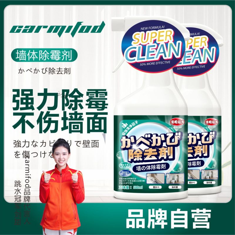 墙体墙面除霉剂白墙清洁去霉菌霉斑喷雾发霉清除家用墙壁去霉神器官方正品旗舰店