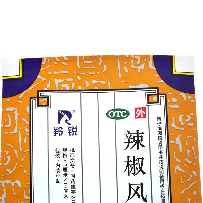 羚锐辣椒风湿膏7*10*2贴 祛风散寒舒筋活络消肿止痛慢性关节炎 河南羚锐高清大图