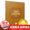 安德森长笛练习曲OP.30（附音频） 上海音乐出版社 正版书籍