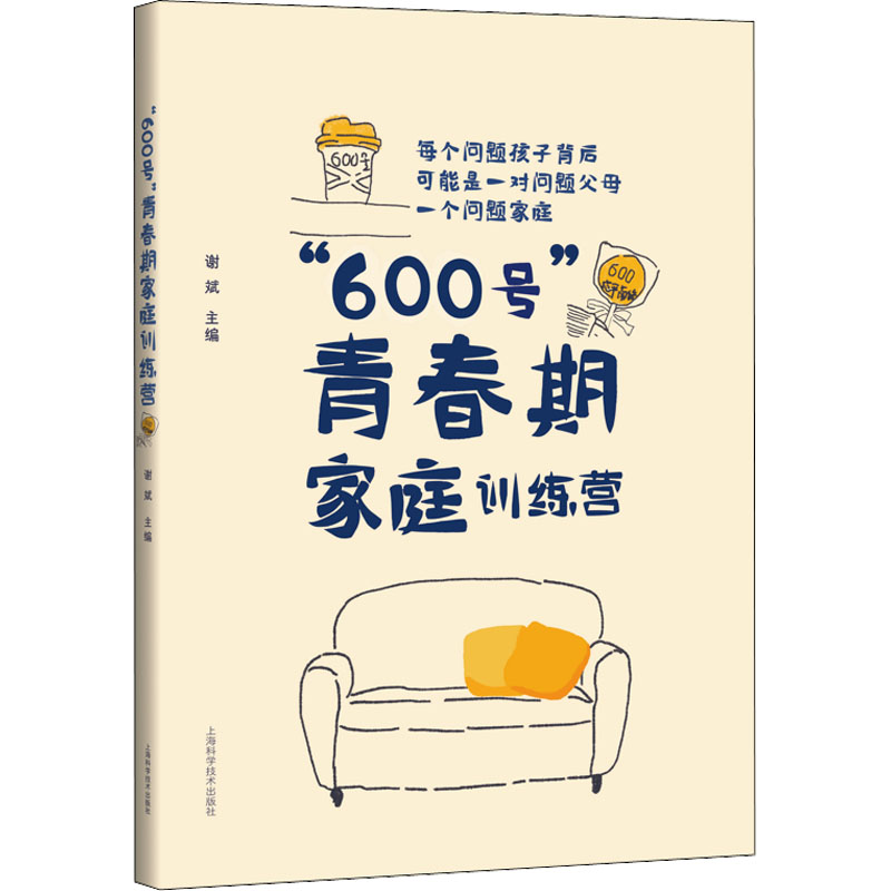 醉染图书“600号”青春期家庭训练营9787547856765高清大图