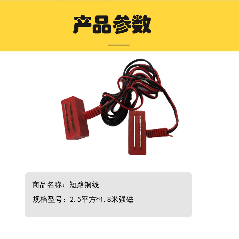 湘鹏锐 短路铜线 2.5平方*1.8米强磁 套高清大图