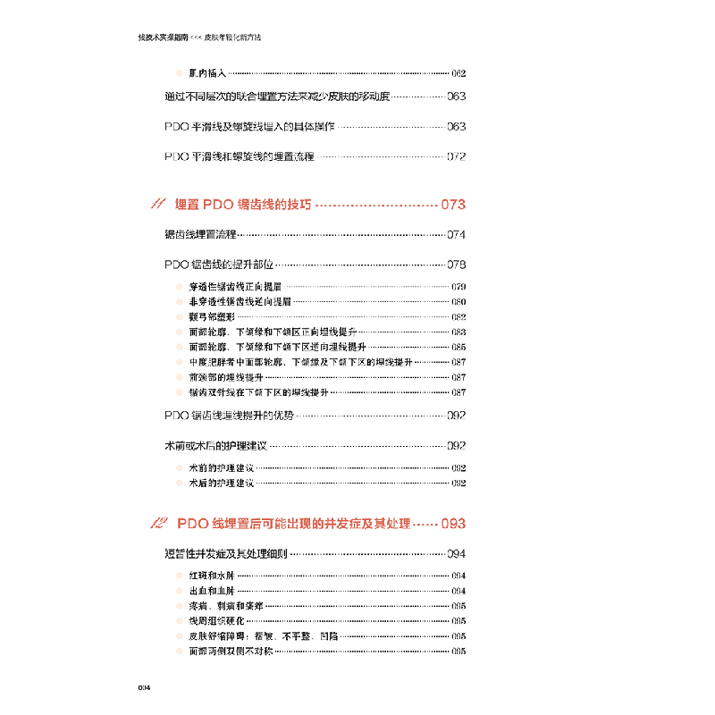 醉染图书线技术实操指南:皮肤年轻化新方法9787559116055高清大图