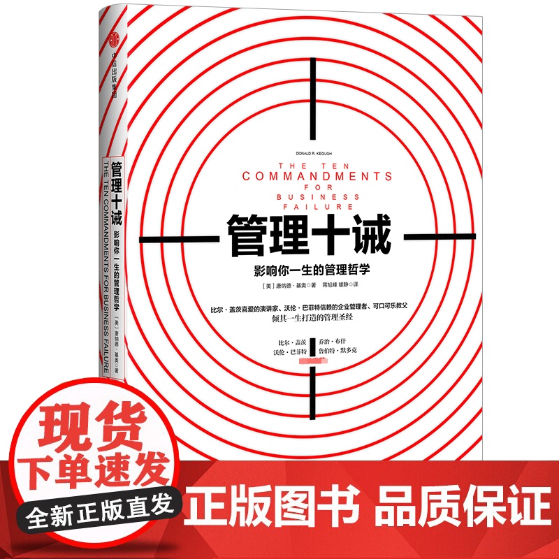 管理十诫(影响你一生的管理哲学)(精)高清大图