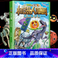 仿生大危机 【正版】植物大战僵尸二2机器人漫画书全 册儿童科普百科全书小学生三四五年级课外阅读书籍 25机械复仇尸年普5