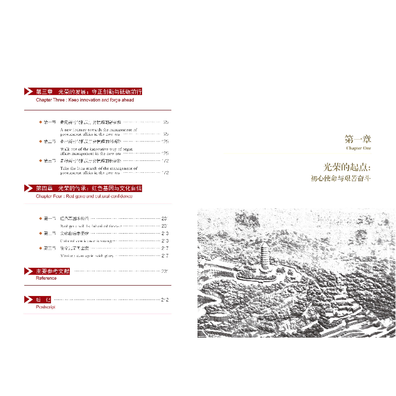 醉染图书平凡与光荣9787569056761高清大图