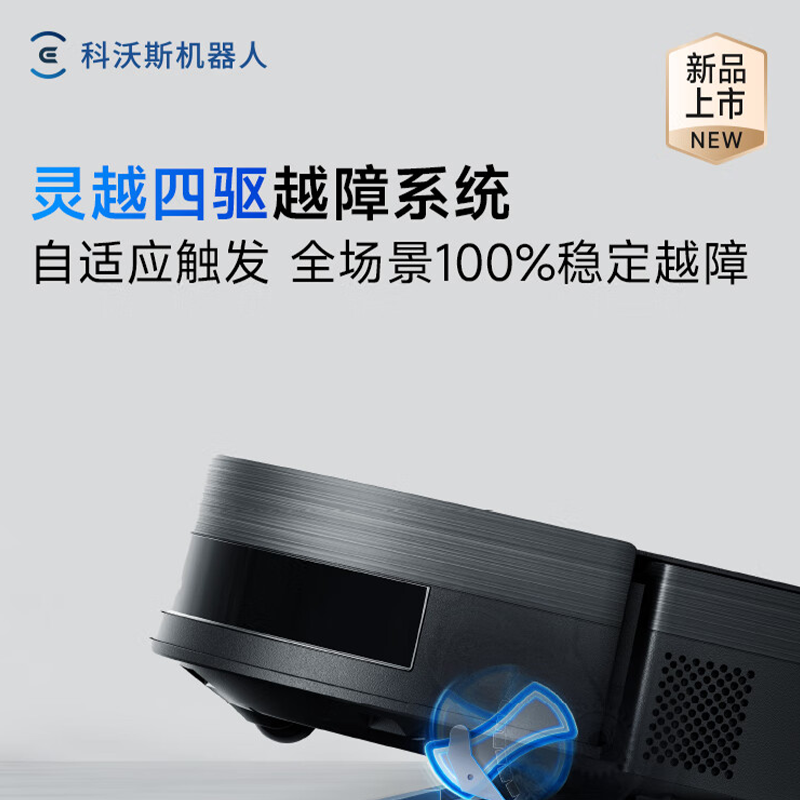 科沃斯(ECOVACS) 扫地机器人X11 PRO 上下水版高清大图
