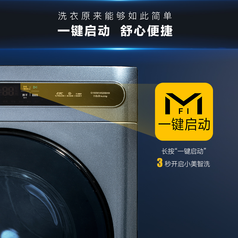 美菱洗衣机G100M14528BHX