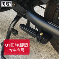 闽超 适用于小牛电动车U1脚蹬小牛U1改装配件后搁脚蹬后座脚踏板支架后脚踩板