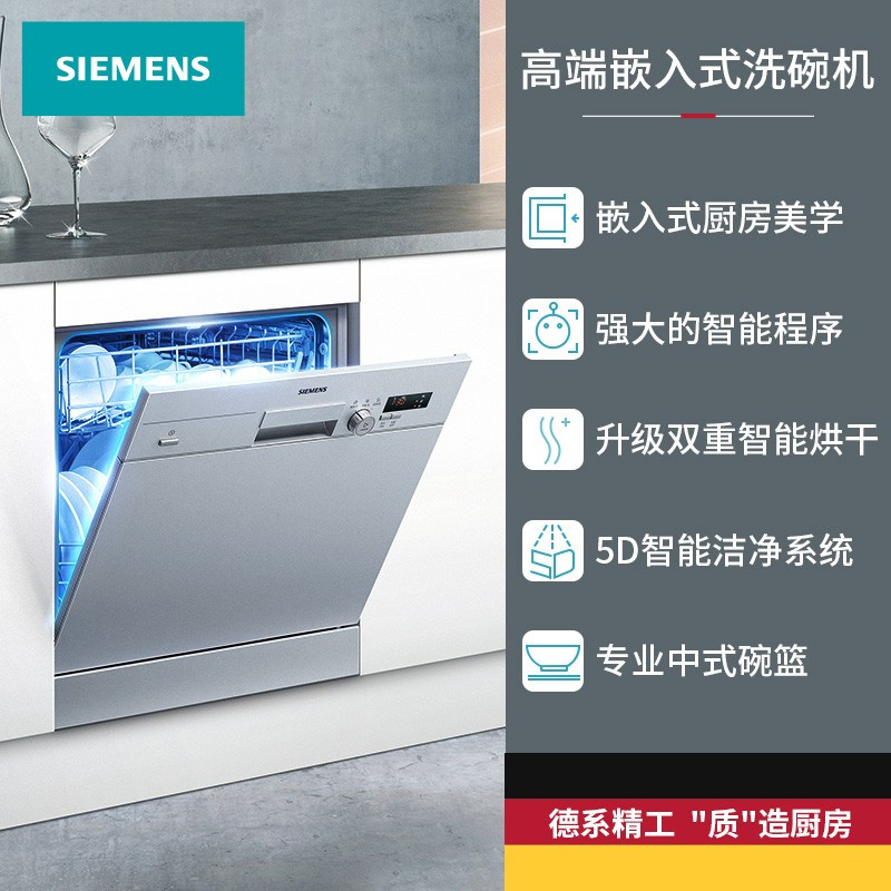 西门子(SIEMENS)嵌入式高温消毒除菌进口智能洗碗机10套 SC73E810TI