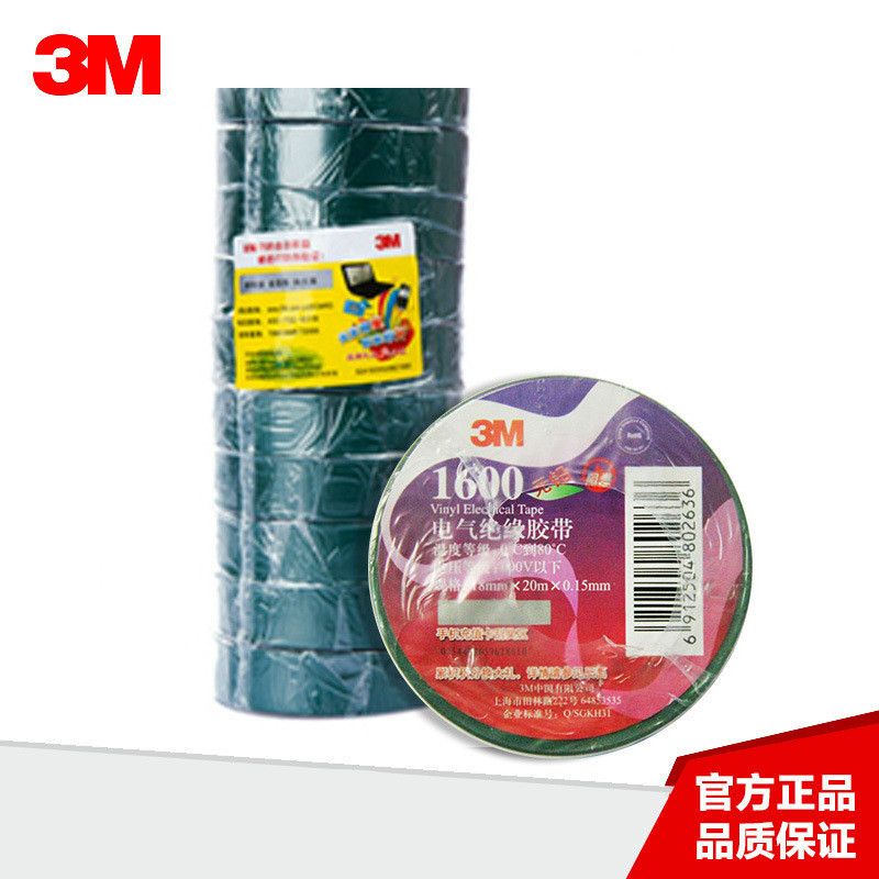 3M 1600# 绝缘胶带 通用型电工电气电工胶带绝缘胶带一卷装
