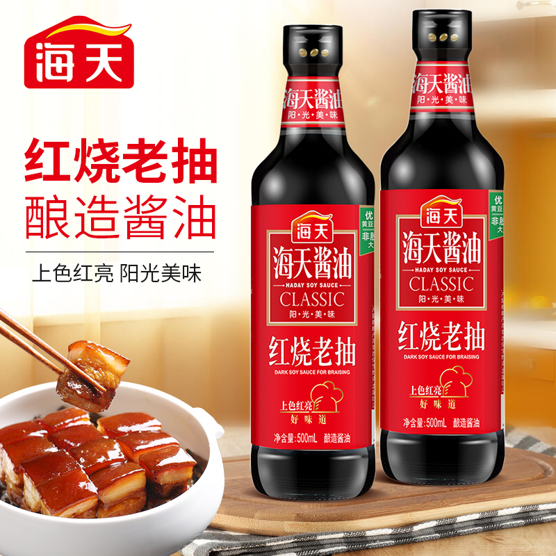 海天红烧老抽500ml*2瓶装炒菜上色红亮卤味调味红烧肉家用烹饪酿造酱油