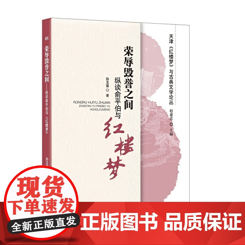 荣辱毁誉之间——纵谈俞平伯与《红楼梦》