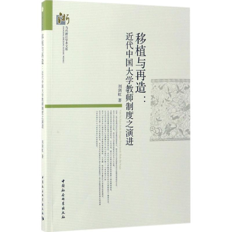 醉染图书移植与再造9787516192153