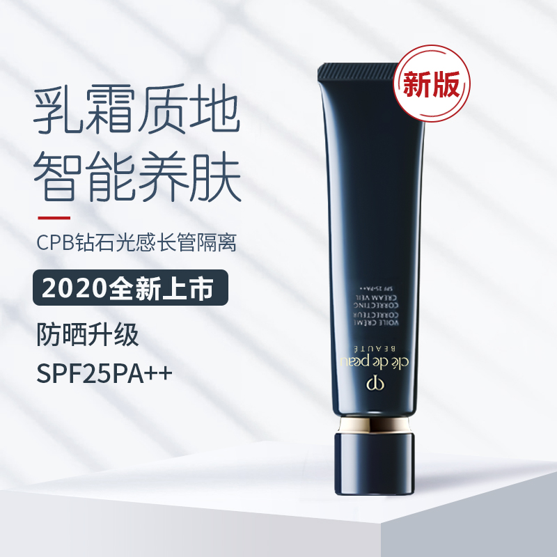 肌肤之钥cpb隔离 SPF25 全新光凝妆前霜滋养肌肤均匀肤色隐形毛孔自然裸妆隔离紫外线[黑长管滋润型]37ml高清大图
