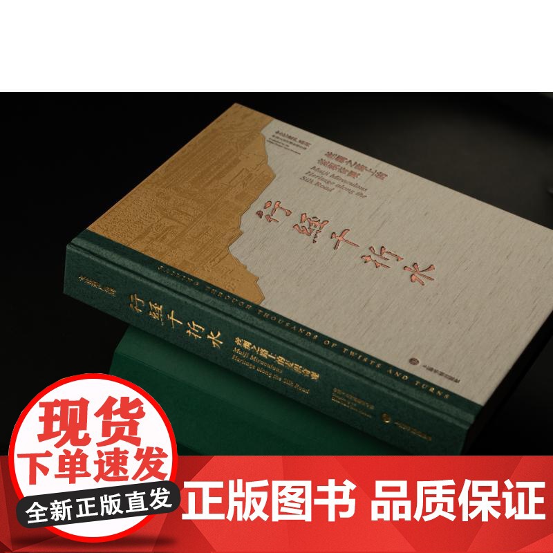 行经千折水:丝绸之路上的麦积奇观 中国四大石窟麦积山石窟中国大运河博物馆编上海书画出版社艺术收藏鉴赏正版图书籍高清大图