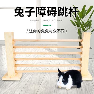 兔子障碍跳杆 威毕兔子障碍跳杆跨栏比赛训练用品宠物兔兔锻炼玩具跳高跳远栏杆