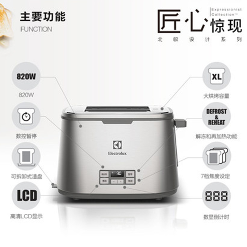 伊莱克斯(ELECTROLUX)ETS7804S多士炉烤面包机家用全自动土司机不锈钢