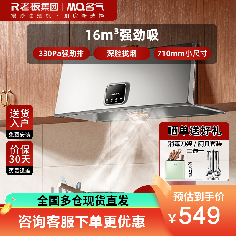 老板名气(MQ)1300A中式抽油烟机 16m³大吸力中式按键式经典油烟机换新优选厨房家用710mm小尺寸吸油烟机