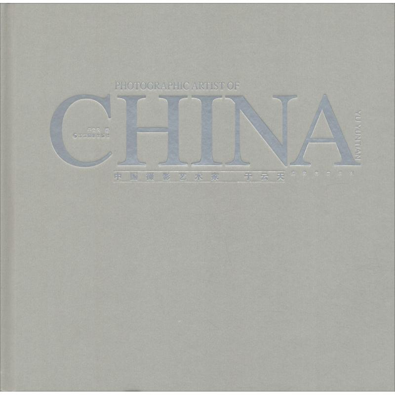 [M]中国摄影艺术家 丁云天-9787551421720高清大图