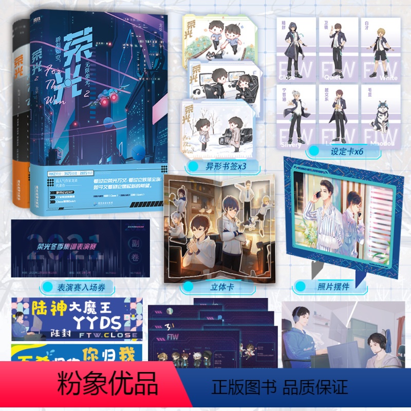 [正版]全2册荣光1+2 龙柒小说 继游戏加载中 乔韶不需要安慰后 青春言情文学电竞小说 图书 书籍
