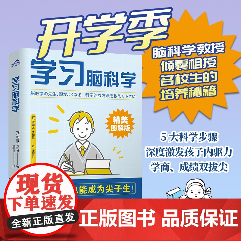 [央视网]学习脑科学 让普通孩子也能成为尖子生的5大科学步骤好方法 深度激发内驱力 国际文化出版公司 GW高清大图
