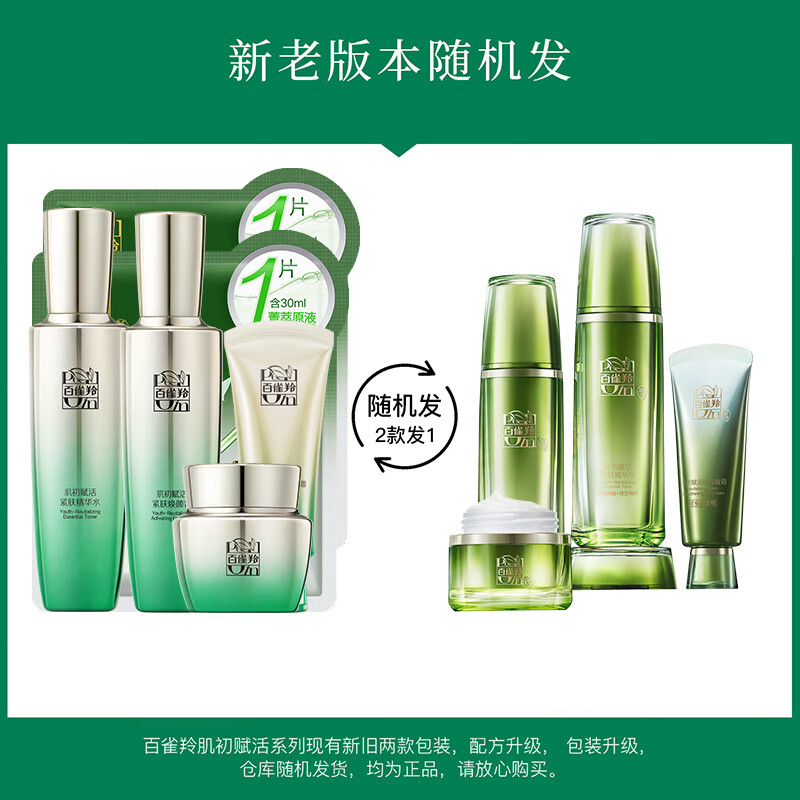 百雀羚(PECHOIN) 肌初赋活致臻套装(水90ml+乳90ml+霜50g+眼霜随机)高清大图