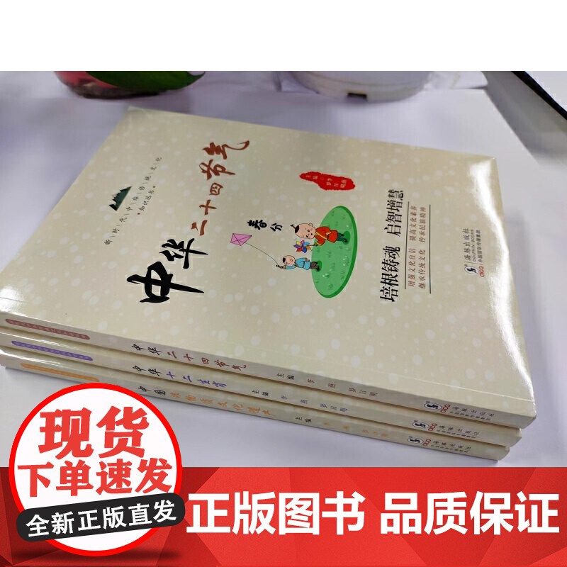 中华二十四节气 / 新时代中华传统文化知识丛书高清大图