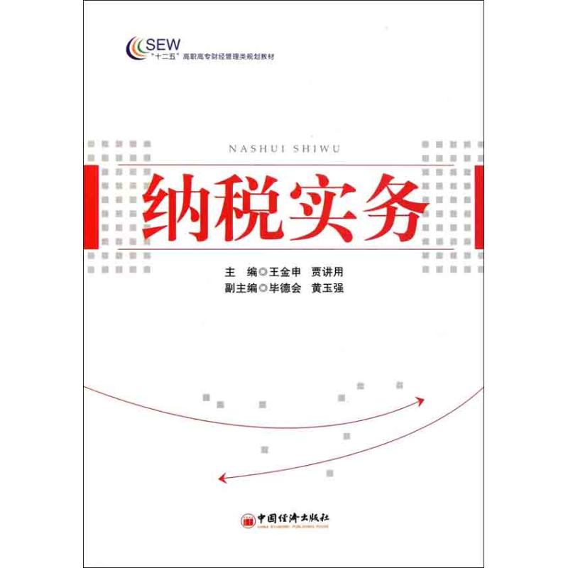 【M】纳税实务-9787513607629