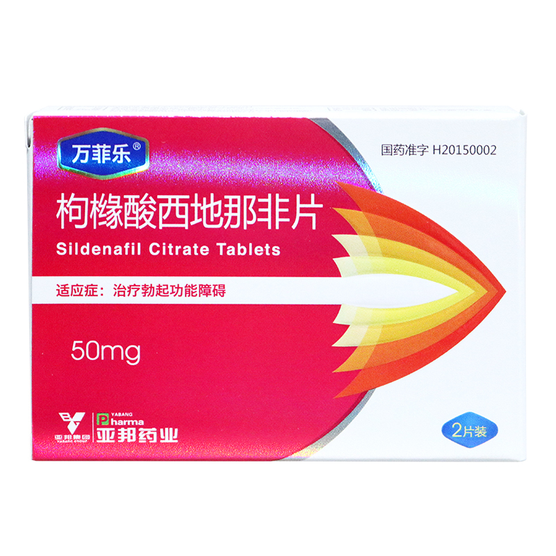 万菲乐枸橼酸西地那非片50mg2片盒治疗勃起功能障碍男性助勃药阳痿不