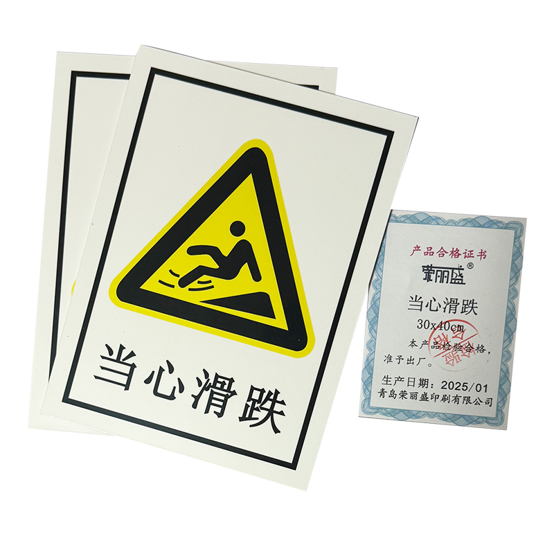 荣丽盛 当心滑跌 铝制 安全警示标识 30*40cm /块高清大图