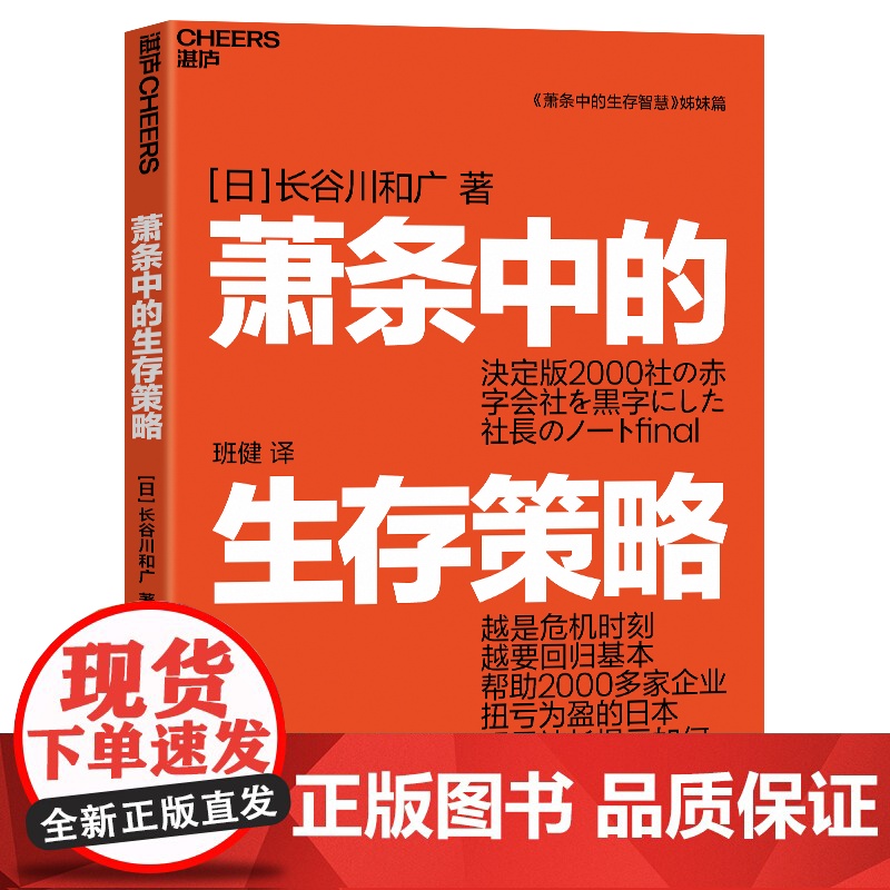 [湛庐店]萧条中的生存策略 越是危机时刻越要回归基本 任何人、企业都有起死回生的机会 只要能够意识到这一点就能再创辉煌高清大图