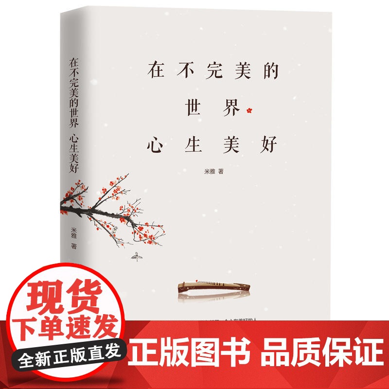 在不完美的世界心生美好高清大图