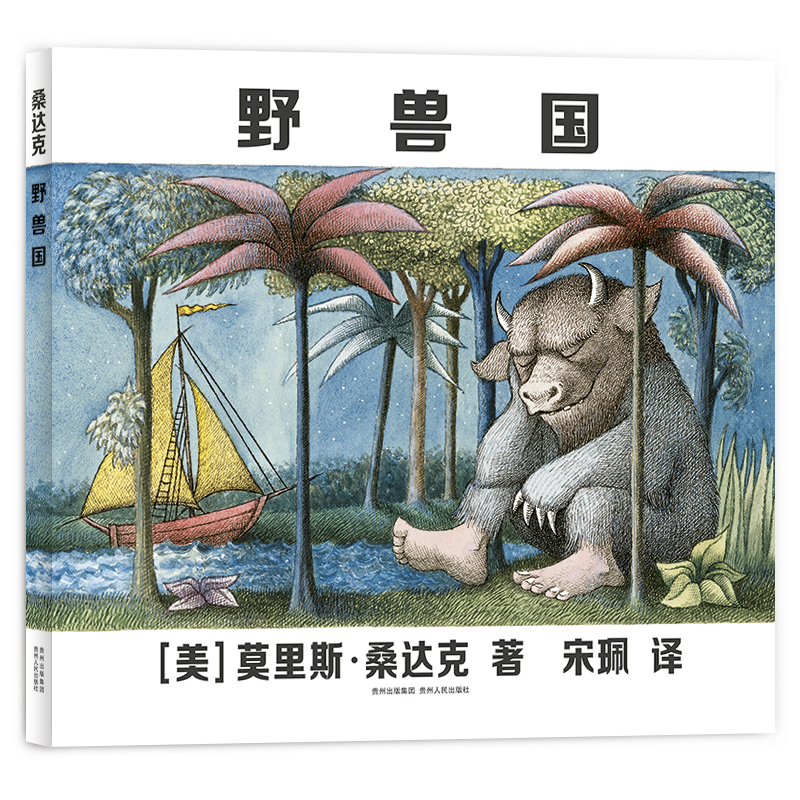 醉染图书野兽国9787221119308高清大图