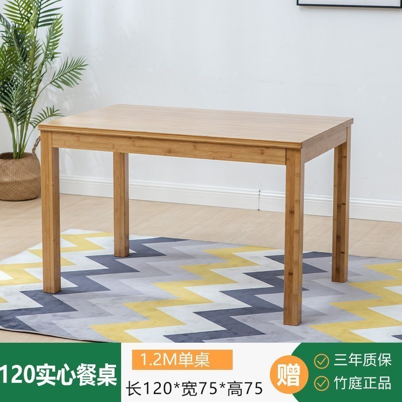 全实木餐桌椅组合家用楠竹轻奢餐桌厨房吃饭长方形桌子小户型 120原色实心餐桌