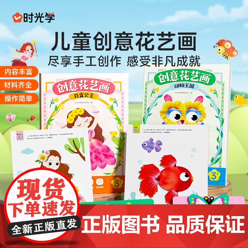 时光学]创意花艺画装饰画百变公主动物王国手工diy材料制作暖场儿童幼儿园拼贴培养创新思维让孩子爱上手工制作男女孩礼物手工