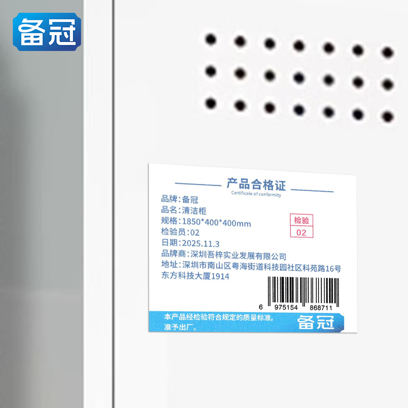 备冠 清洁柜 1850*400*400mm个高清大图