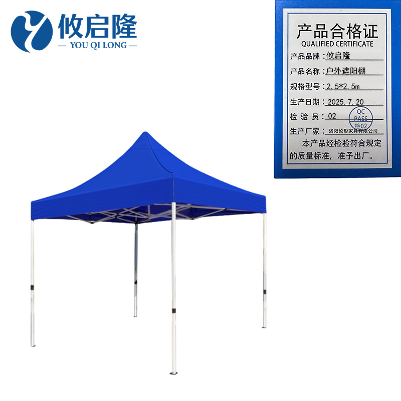 攸启隆 户外遮阳棚2.5*2.5m个