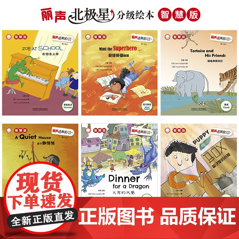 [外研社]丽声北极星分级绘本第二级上(智慧版)高清大图