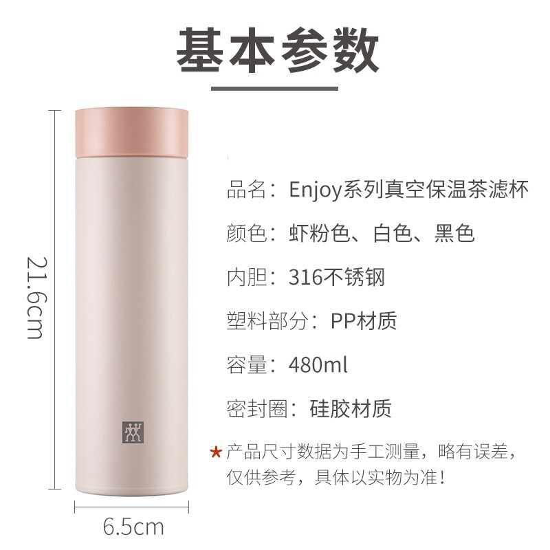 双立人ZW-BP109真空保温茶滤杯480ml(粉色)