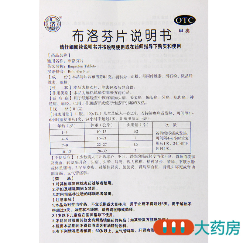 仁济堂布洛芬片0.1g*100片缓解轻中度疼痛头痛关节痛神经痛肌肉痛