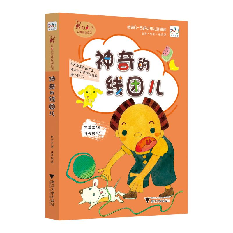 音像范丸子奇妙校园系列:的线团儿常兰兰